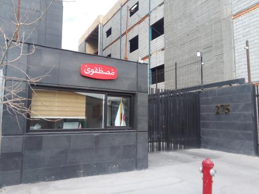 عکس کارخانه زعفران مصطفوی