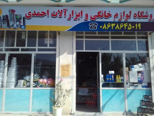 عکس لوازم خانگی احمدی