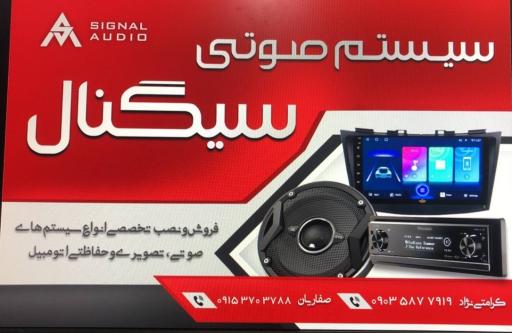 عکس فروشگاه سیستم صوتی سیگنال