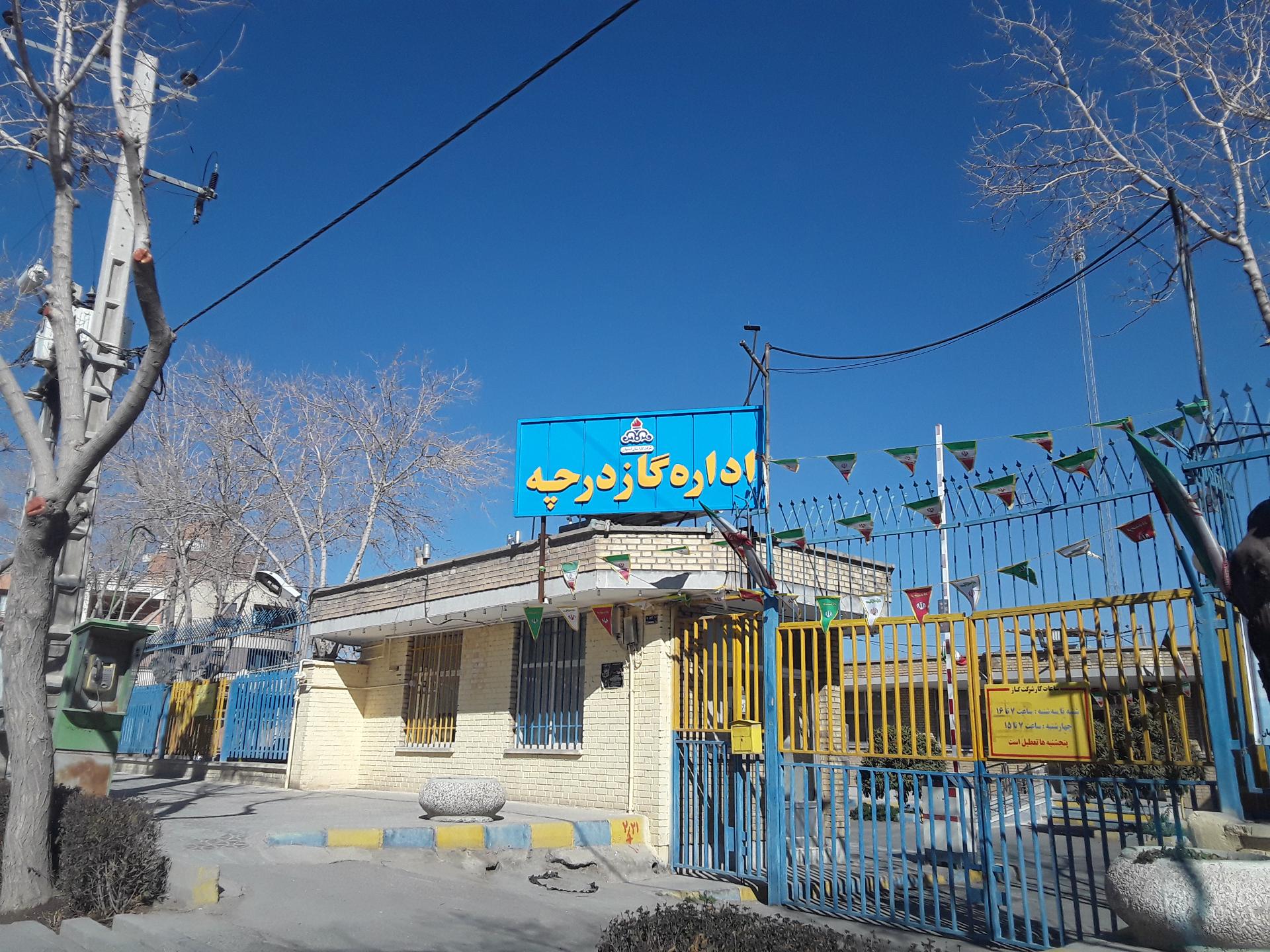 عکس اداره گاز درچه