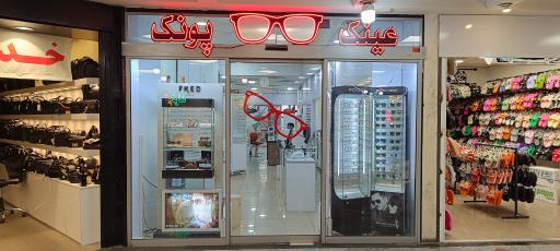 عکس عینک چشمگیران پونک(با اپتومتریست)
