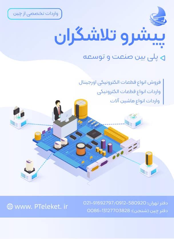 عکس پیشرو تلاشگران