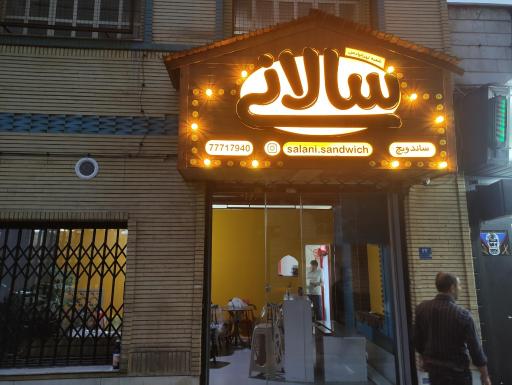 عکس سالانی تهرانپارس