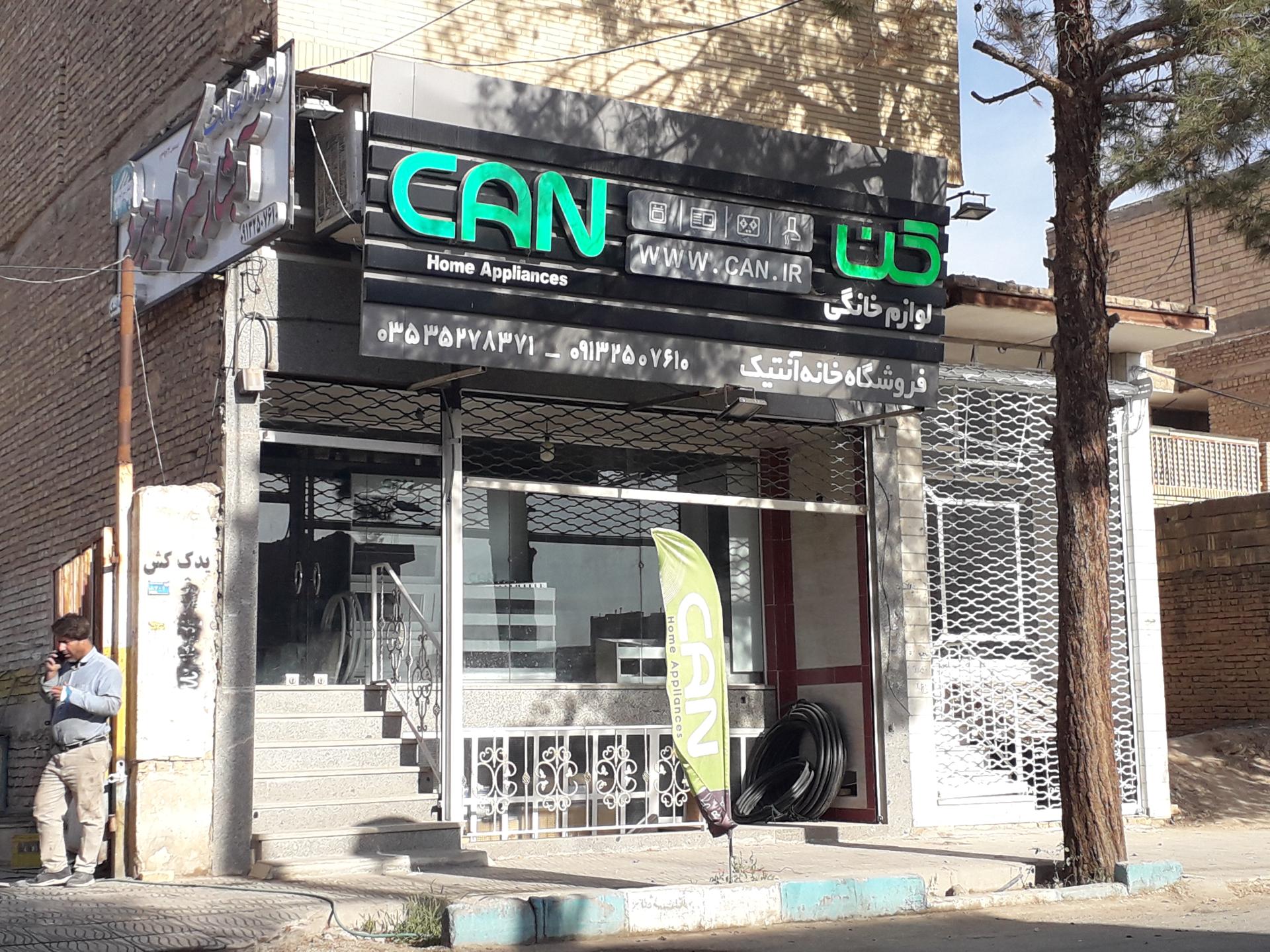 عکس فروشگاه خانه آنتیک