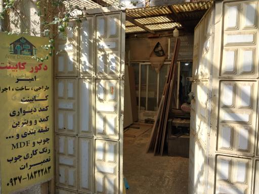 عکس صنایع چوب و ام دی اف امیر