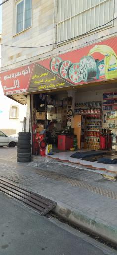 عکس اتوسرویس لاله