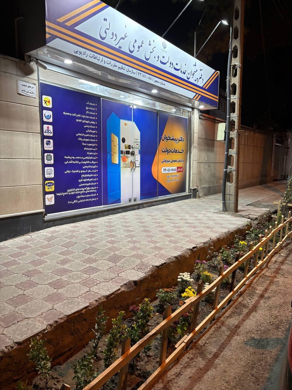 عکس دفتر پیشخوان خدمات دولت