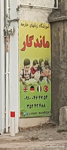 آموزشگاه زبان ماندگار ابهر