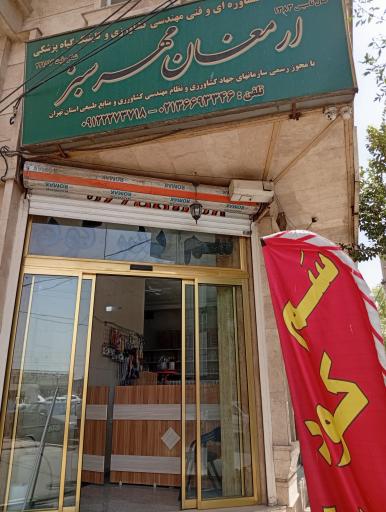 عکس خدمات کشاورزی ارمغان مهر سبز