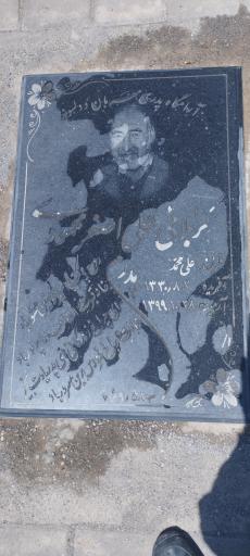 عکس مزار علی اصغر محمودی 