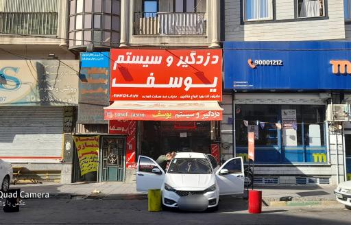 عکس دزدگیر و سیستم یوسف