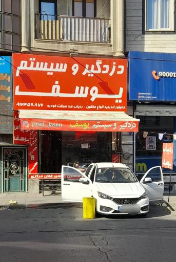 عکس دزدگیر و سیستم یوسف