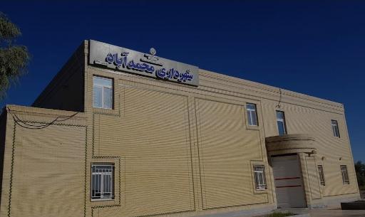 عکس شهرداری محمد آباد 