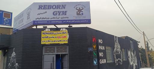 عکس باشگاه ریبورن