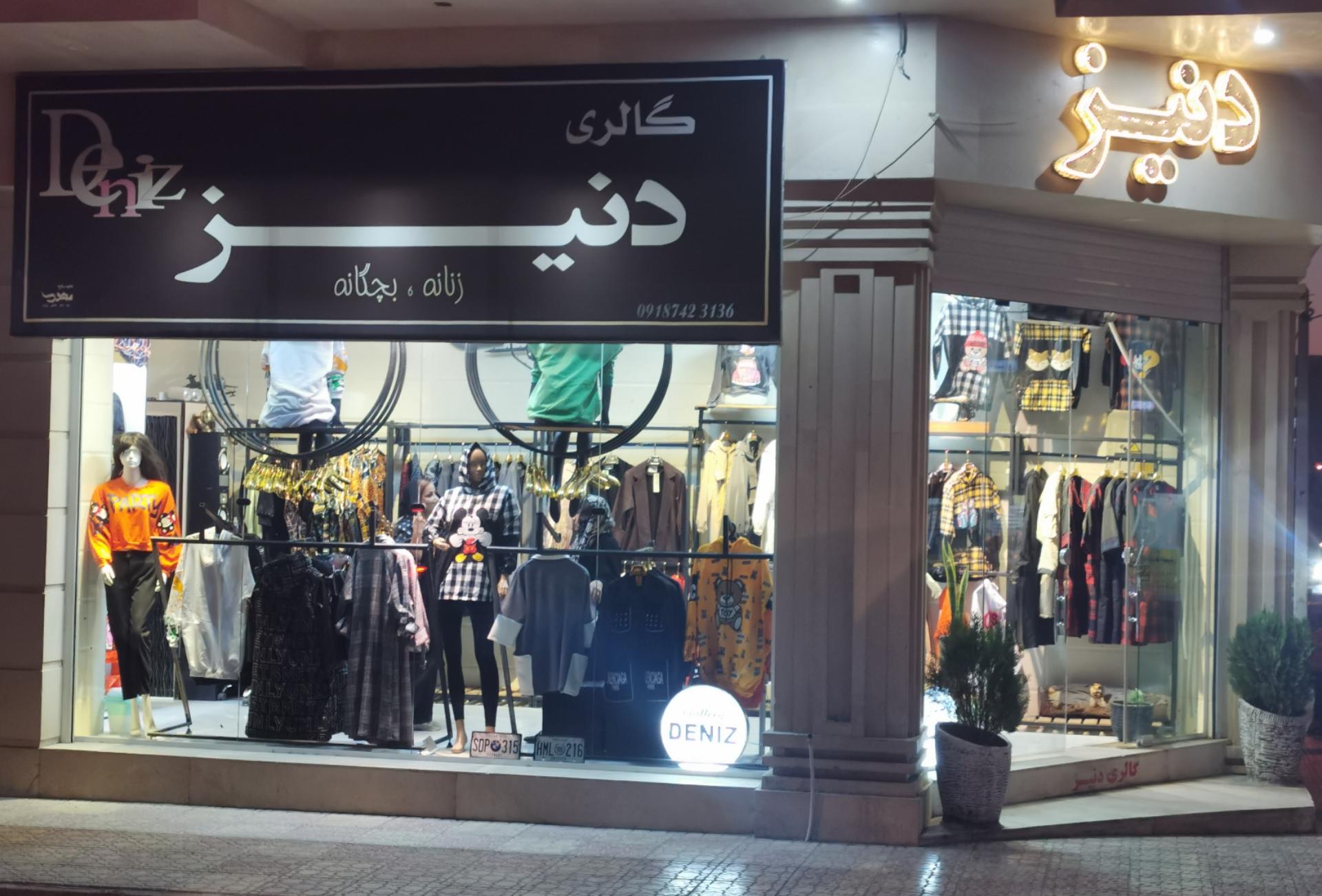 عکس گالری دنیز