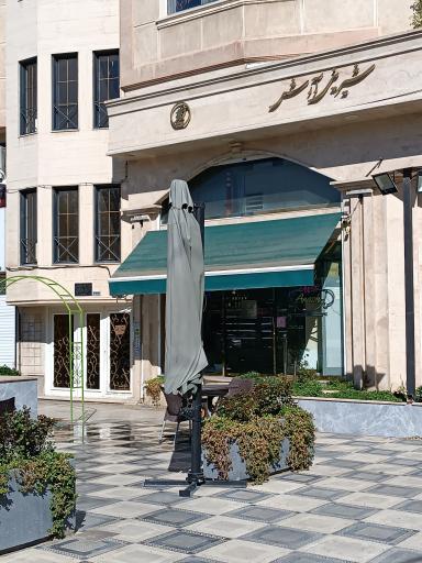 عکس شیرینی آرش