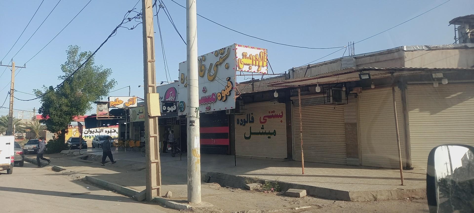 عکس بستنی و فالوده میشل