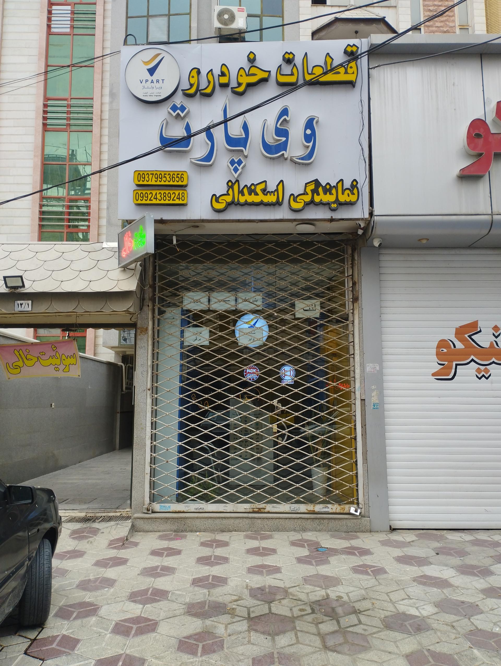 عکس لوازم یدکی اسکندانی