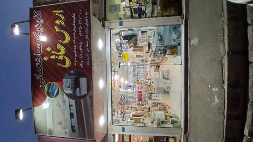 عکس فروشگاه شیرآلات بهداشتی سهند