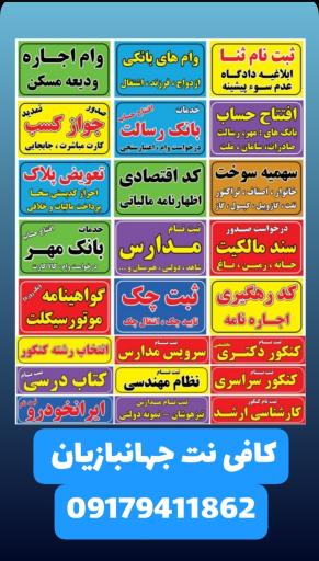 عکس کافی نت جهانبازیان