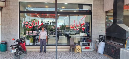 عکس رستوران مرادی بزرگ