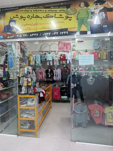 عکس پوشاک بهاره پوش