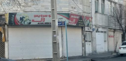 عکس اتوسرویس لاله