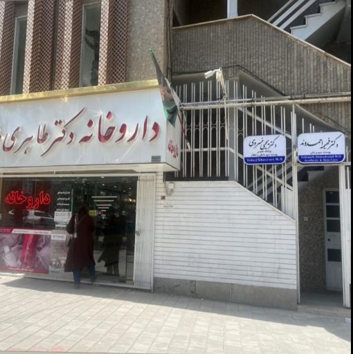 مطب دکتر خسروی