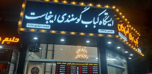 عکس کباب سرای قمصر کاشان