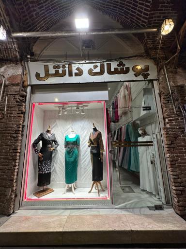 عکس پوشاک دانتل