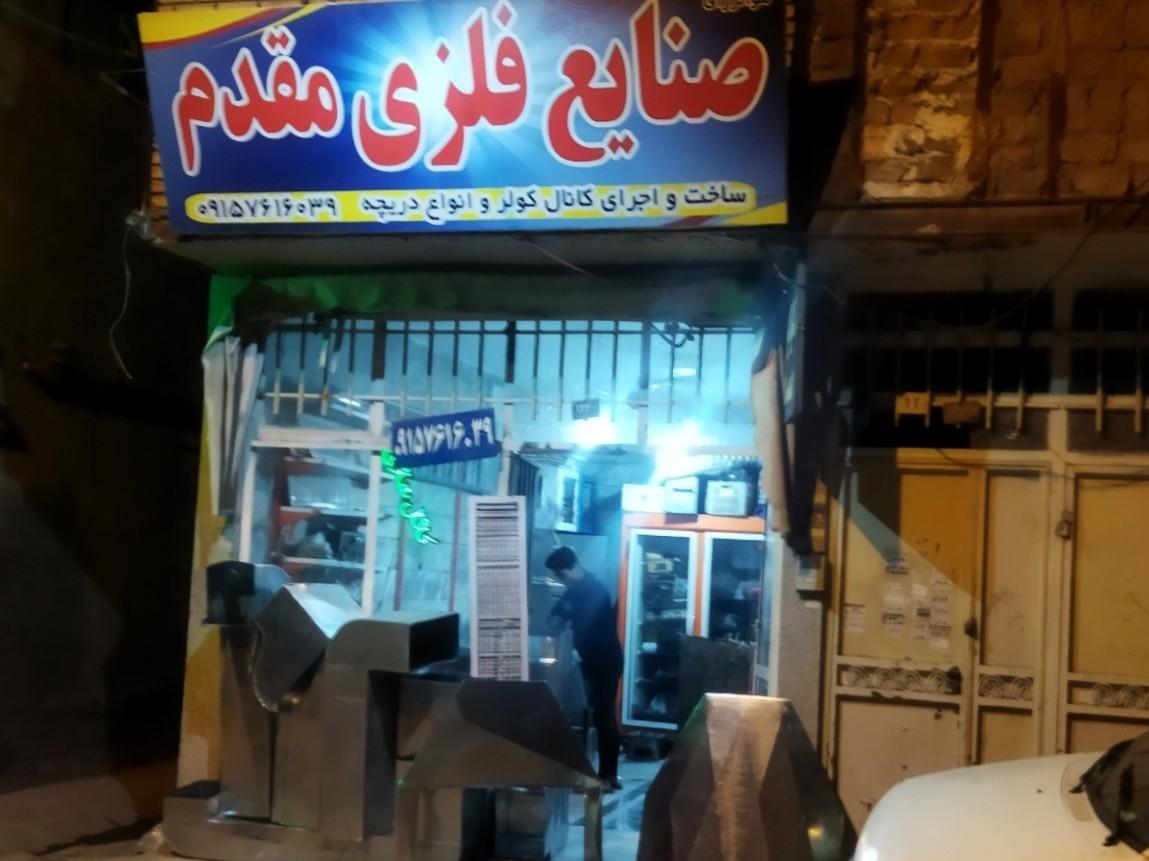 عکس صنایع فلزی مقدم