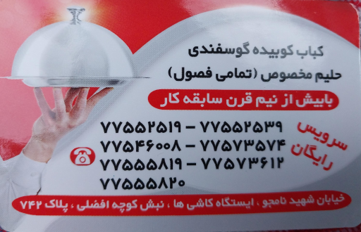 عکس کباب سرای قمصر کاشان