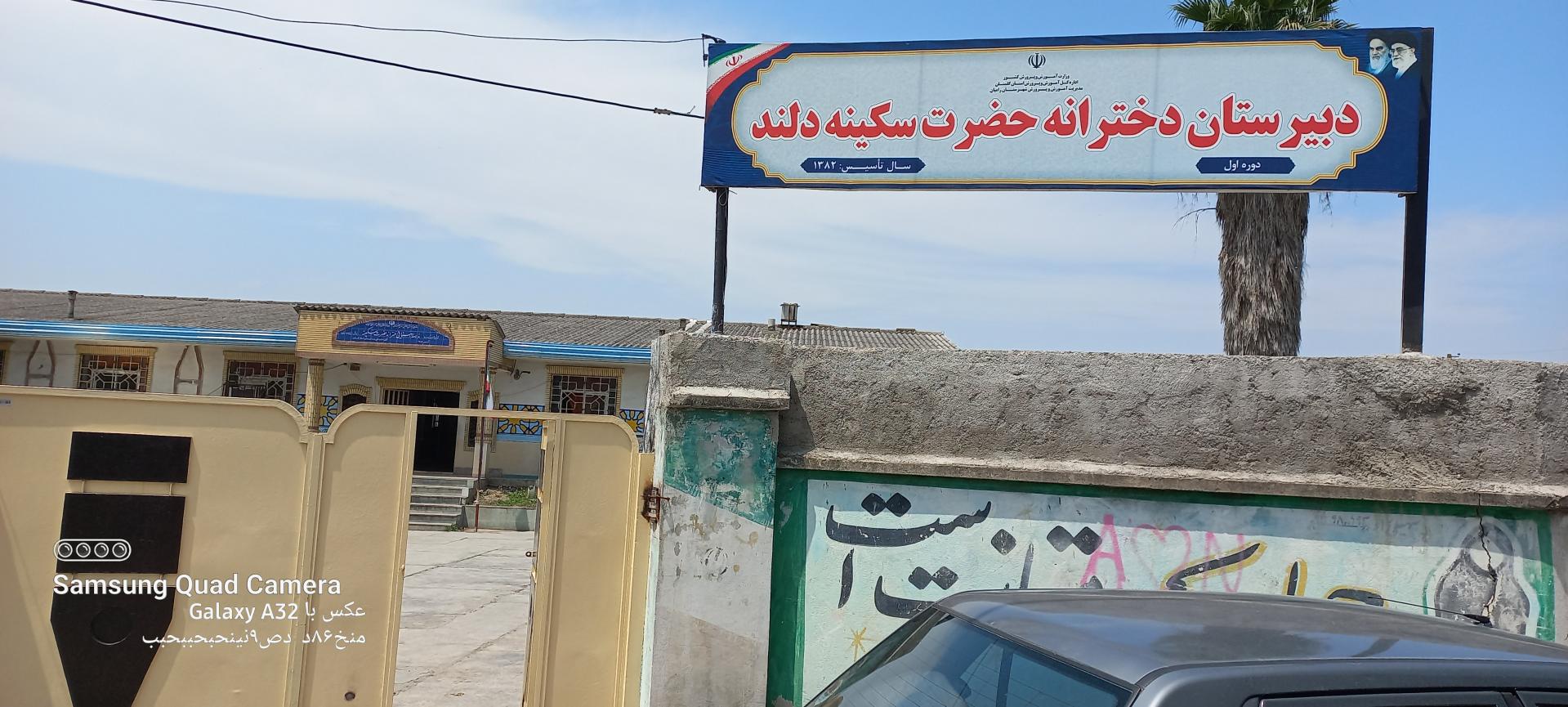 عکس دبیرستان دخترانه حضرت سکینه دلند