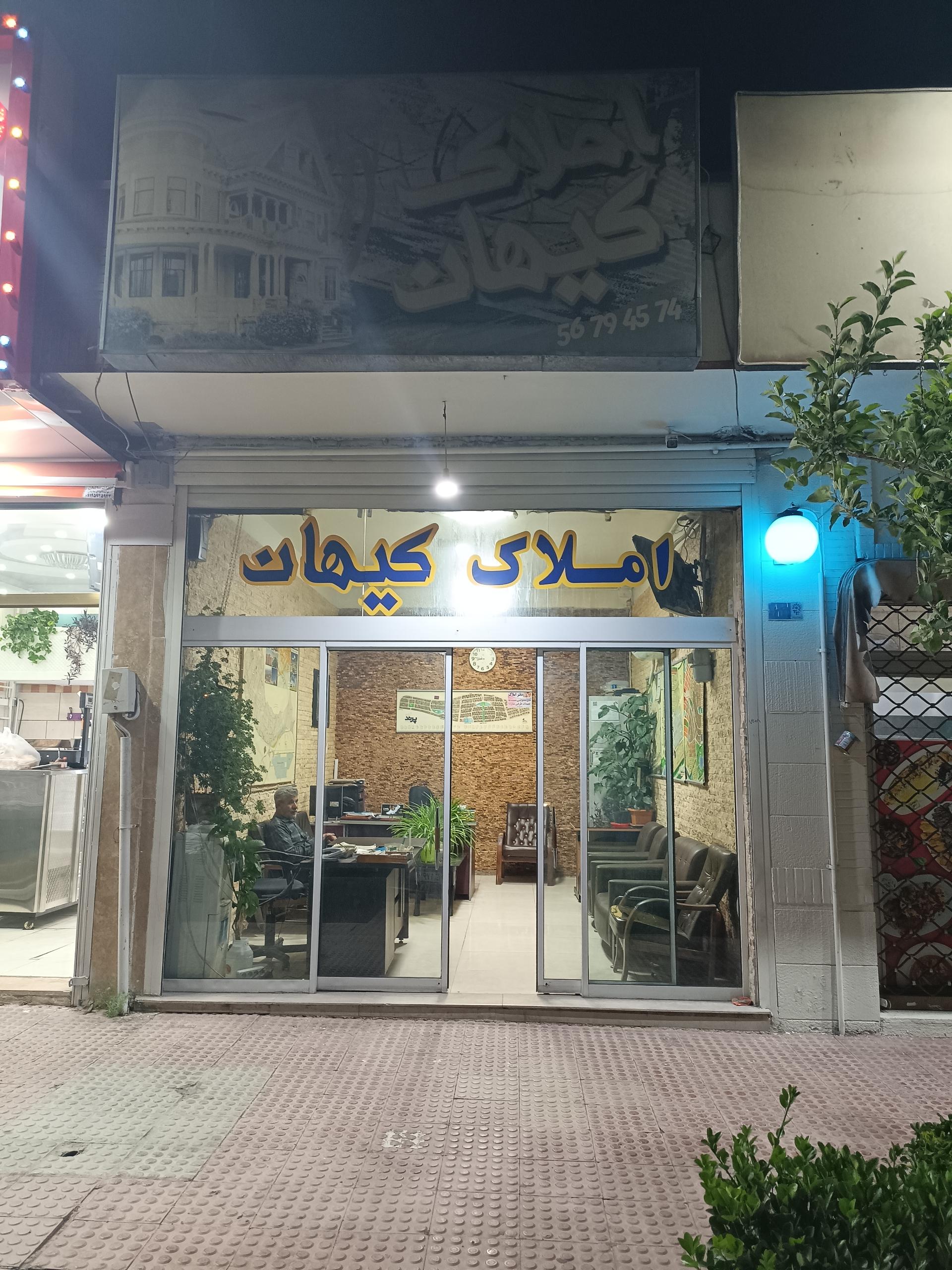عکس مشاور املاک کیهان
