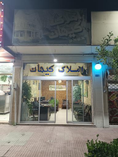 عکس مشاور املاک کیهان