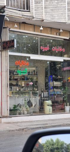 عکس دخانیات قلیان