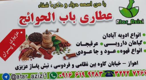 عکس عطاری عزیزی