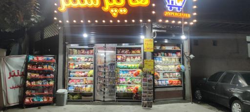 فروشگاه هایپرسنتر