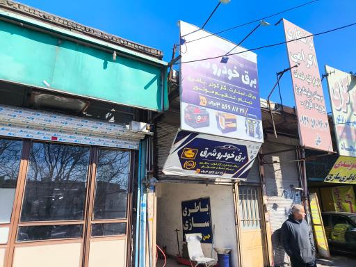 عکس برق خودرو شرق