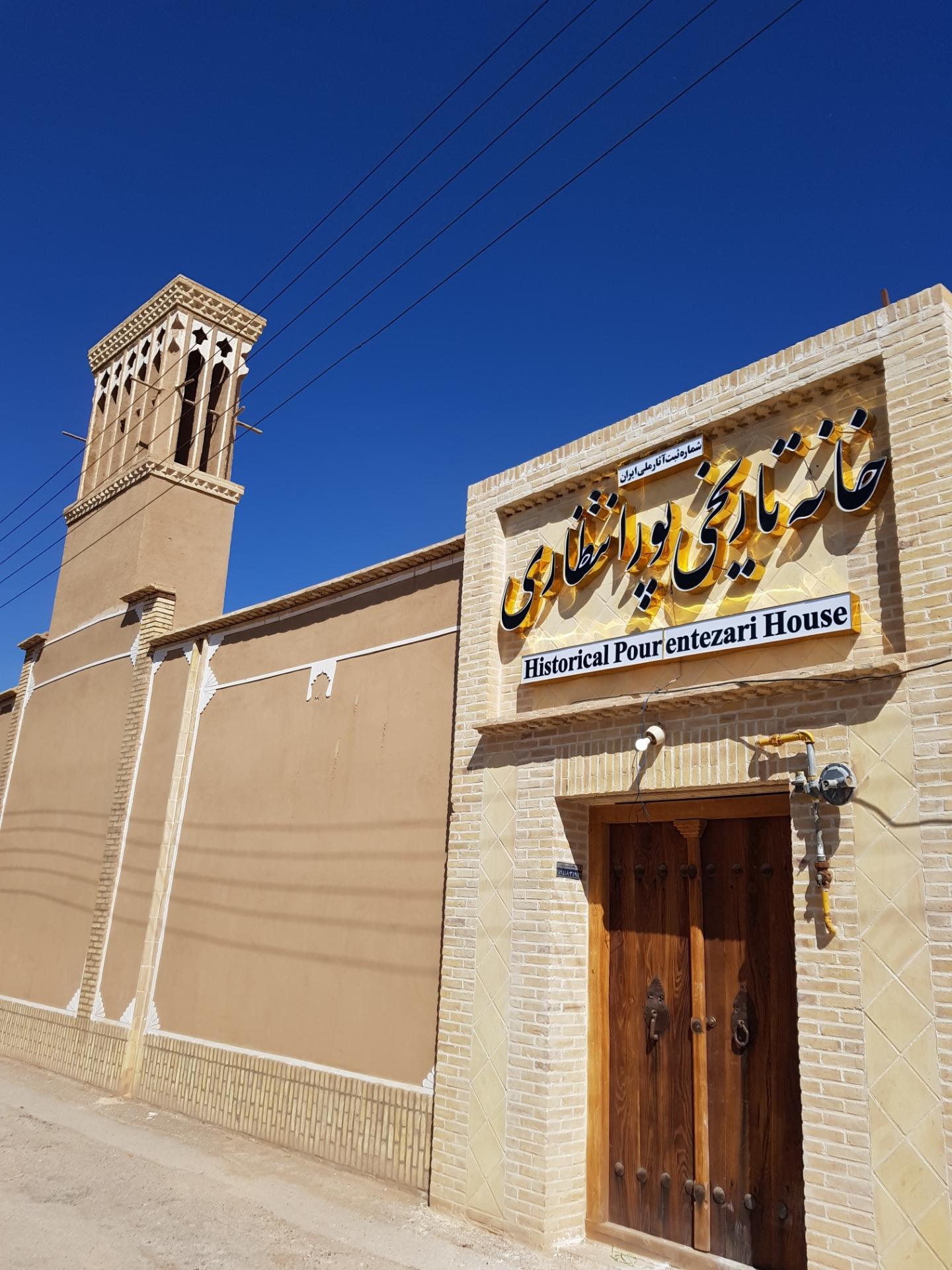 عکس خانه تاریخی پورانتظاری