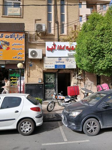 عکس تهیه غذای گُپی