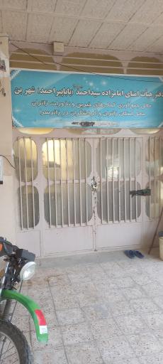 عکس امامزاده بابا پیر احمد