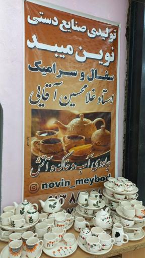 چینی سنتی نوین میبد