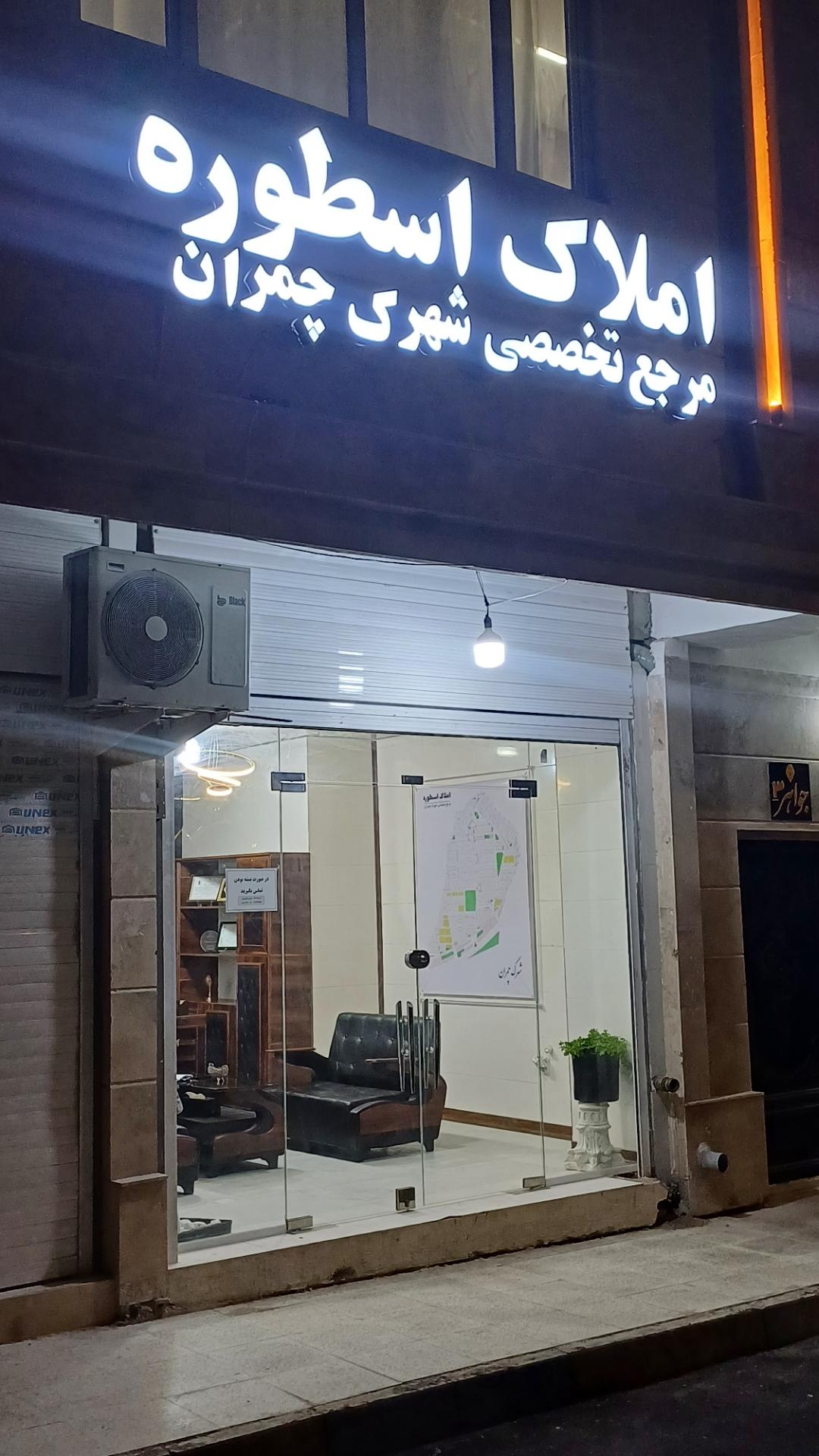 عکس املاک اسطوره