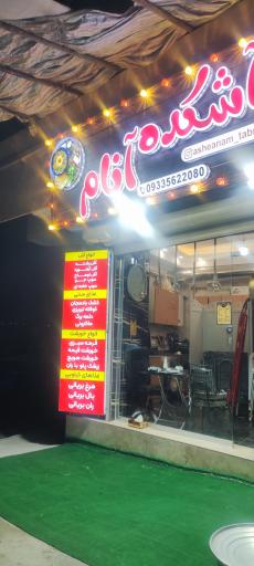 عکس آشکده آنام