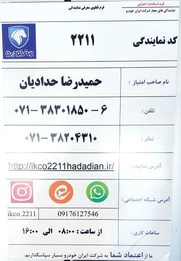 عکس نمایندگی ایران خودرو حدادیان 2211