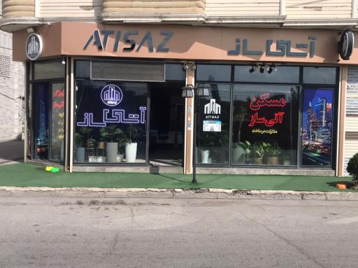 عکس آژانس مسکن آتی ساز 