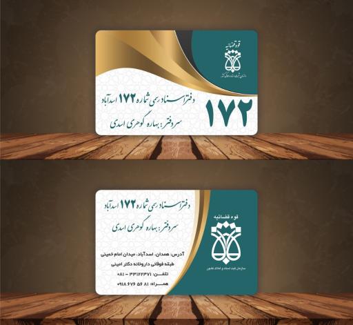 دفتر اسناد رسمی ۱۷۲