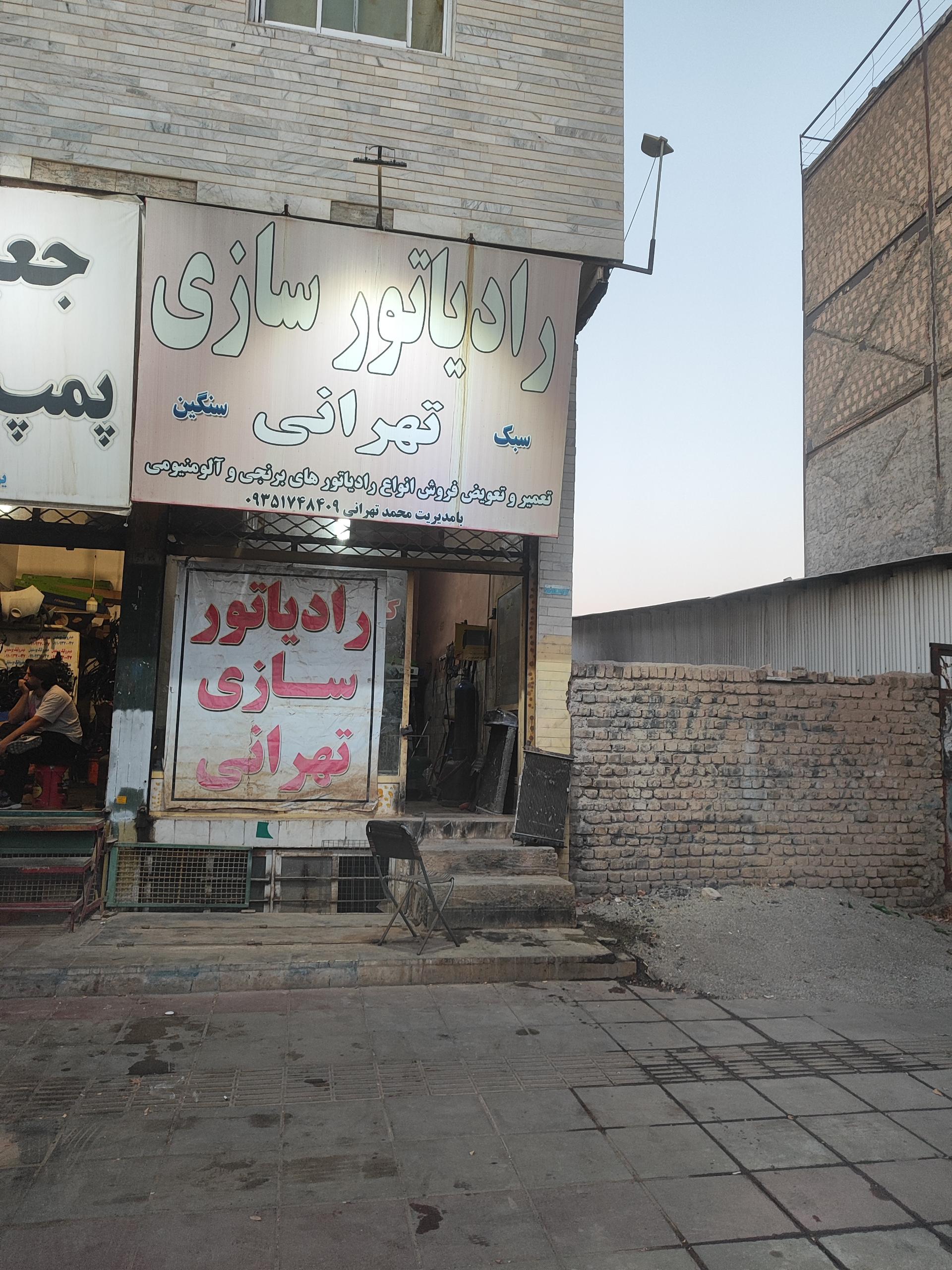 عکس رادیاتور سازی تهرانی