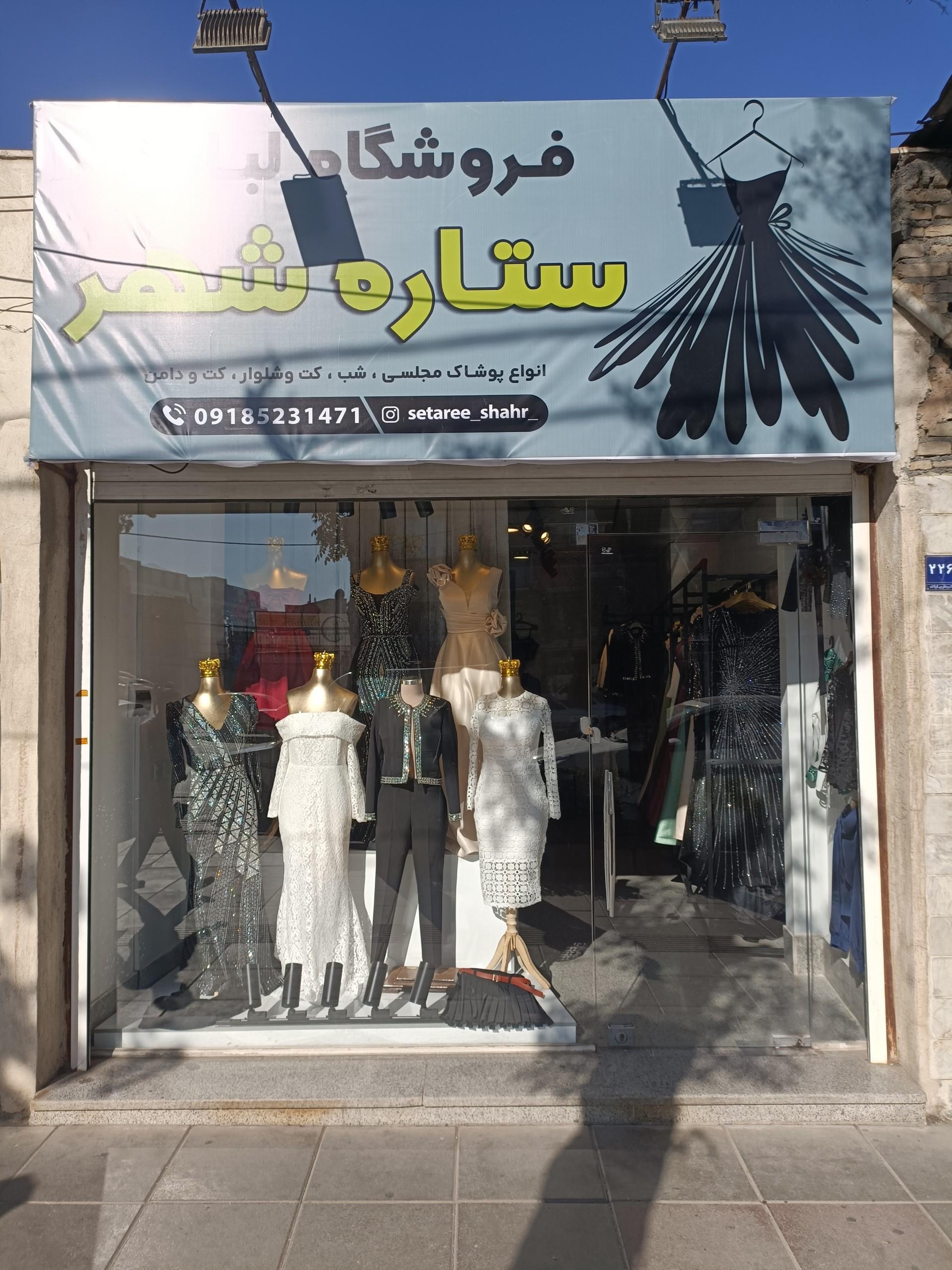 عکس لباس مجلسی  ستاره شهر 